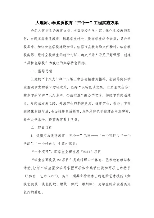 三个一工程