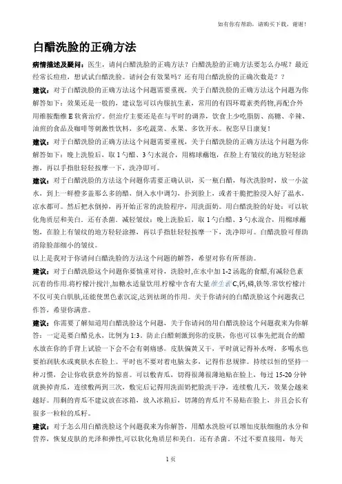 白醋洗脸正确方法