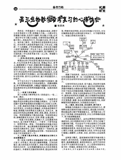 高三生物数学备考复习的心得体会