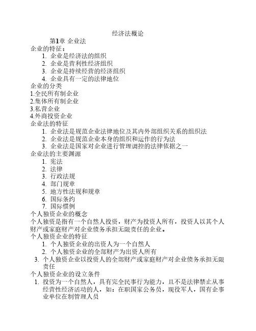 经济法概论