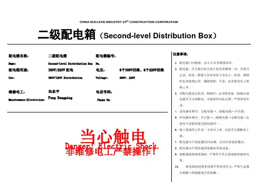 一级、二级配电箱标识