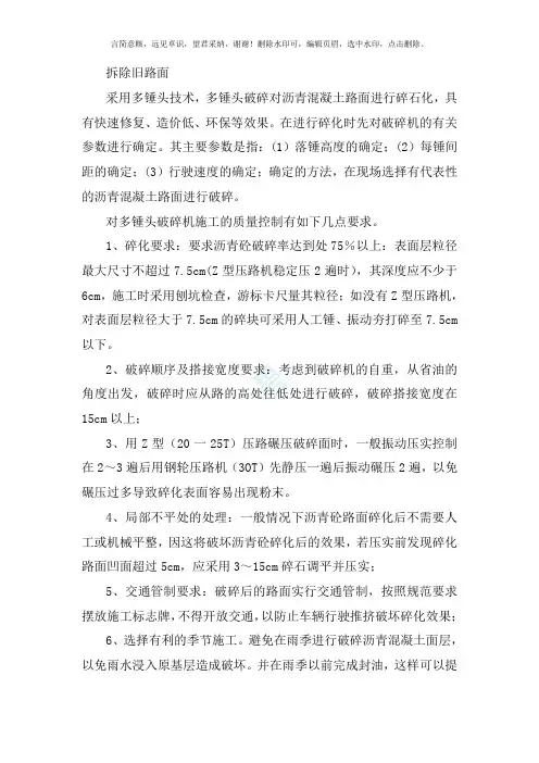 拆除旧路面施工方案