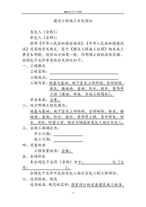 建筑工程施工补充协议范本 2