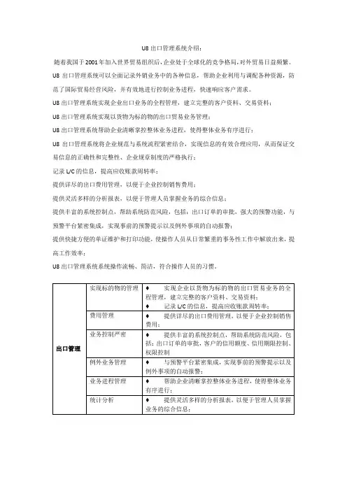 U8出库管理