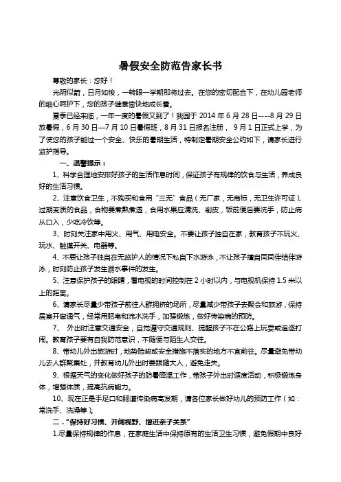 幼儿园暑假告家长书