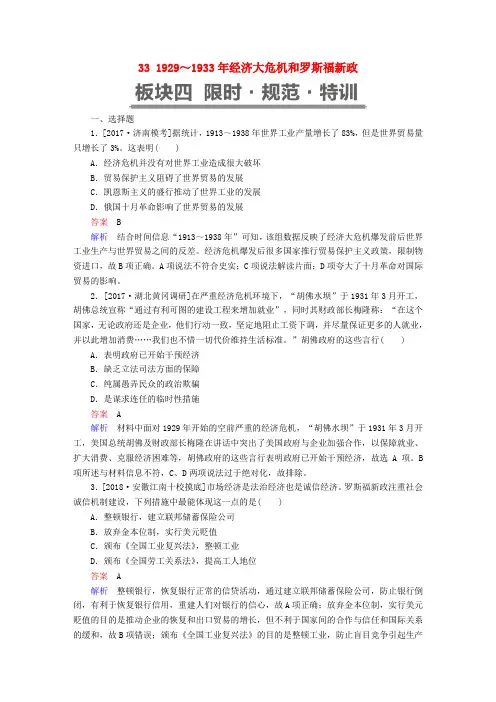 2019届高考历史一轮复习 第九单元 世界资本主义经济政策的调整和苏联的社会主义建设 33 1929