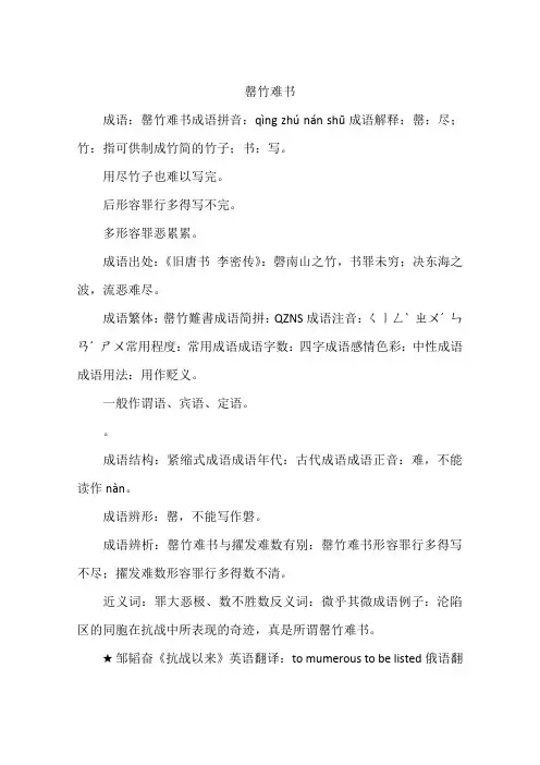 罄竹难书