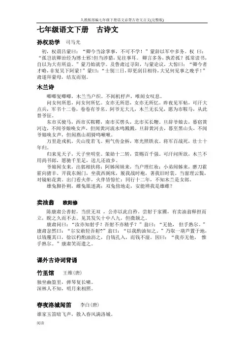 人教版部编七年级下册语文必背古诗文言文(完整版)