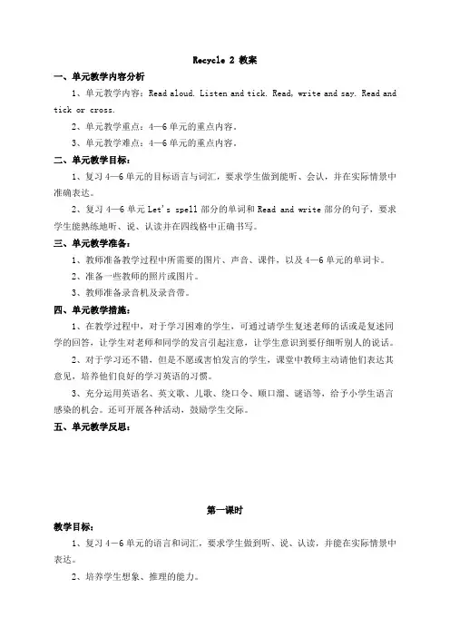 2018四年级英语PEP下册Recycle 2教案