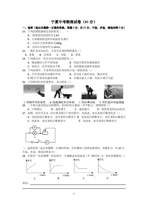 2013年宁夏回族自治区中考物理试题及答案