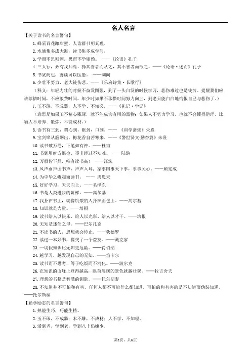 小学生名人名言