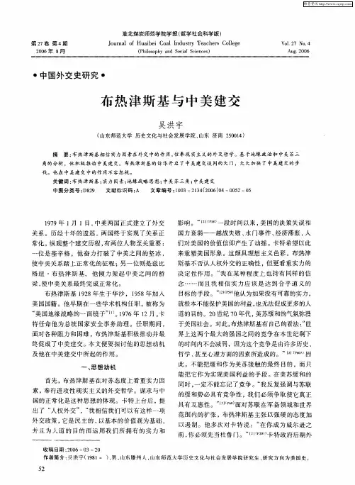 布热津斯基与中美建交