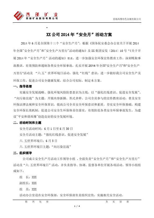 2014年安全月活动方案1