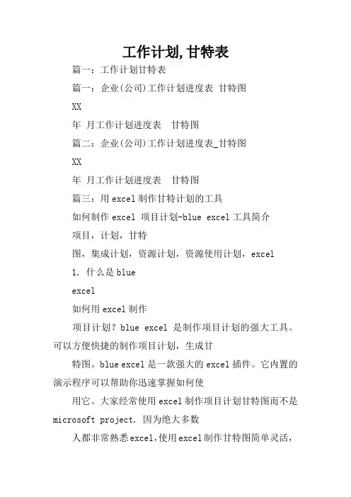 工作计划,甘特表