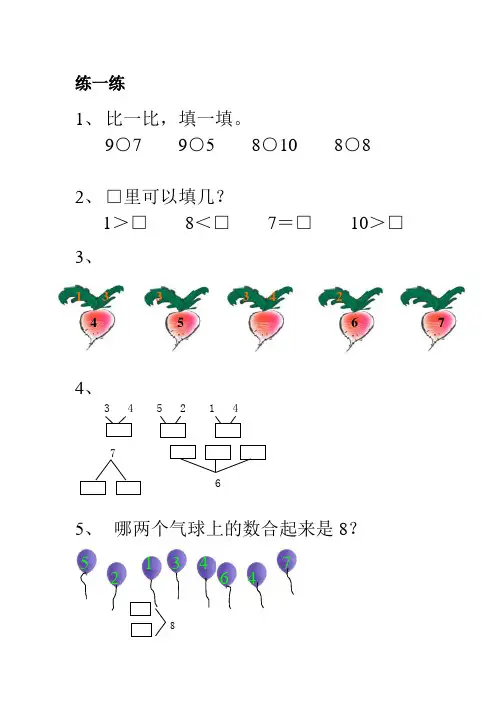 数学一年级数的分与合 练习题