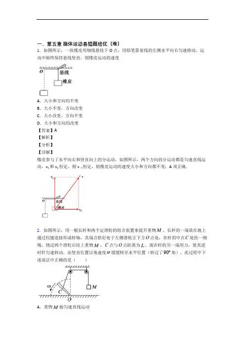 高一物理下册抛体运动单元复习练习(Word版 含答案)