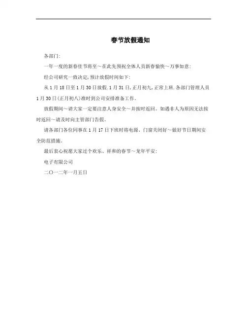  春节放假通知