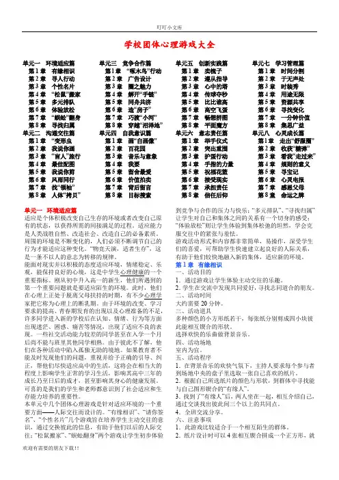 团体心理游戏大全 2