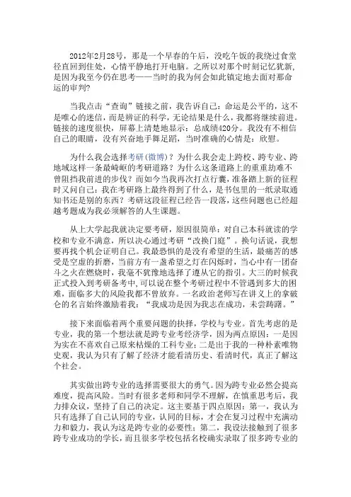 “三跨”过来人：420分 我未踌躇