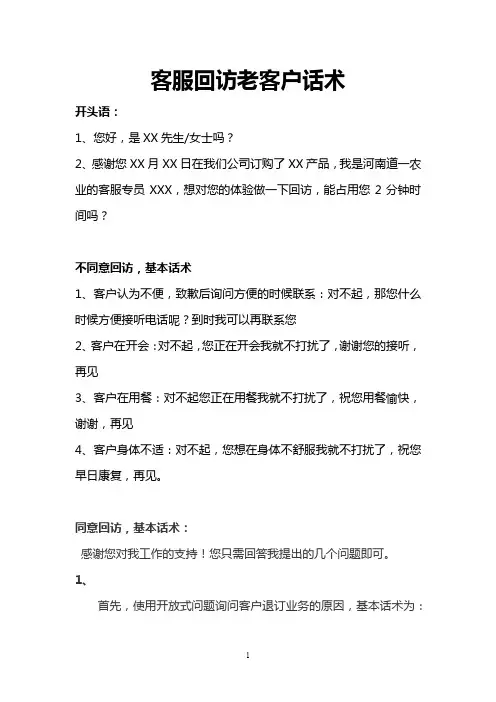 客服回访老客户话术