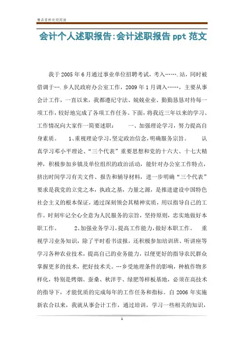 会计个人述职报告-会计述职报告ppt范文