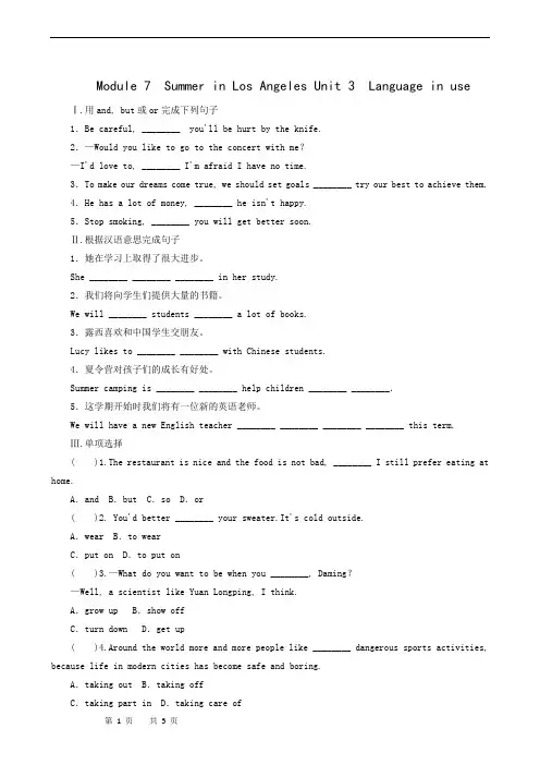 外研版八年级英语下册同步检测module 7 unit 3 language in use