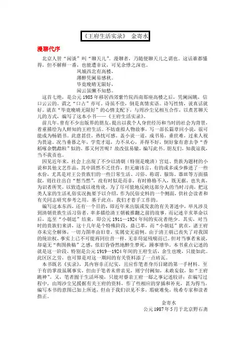 王府生活实录