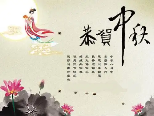 2015年中秋节