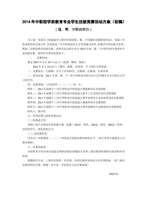 学前教育专业学生技能竞赛活动方案