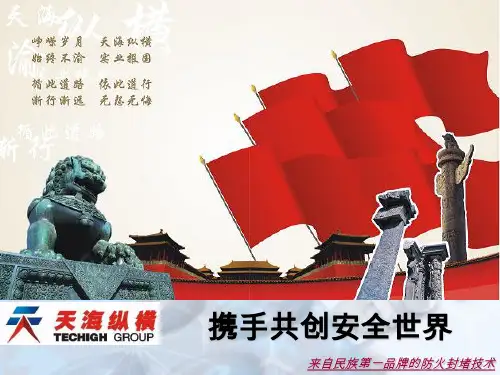 防火封堵
