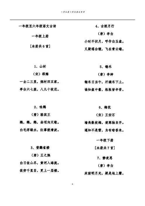 北师大版一至六年级语文古诗