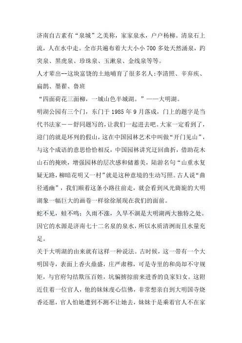济南大明湖导游词