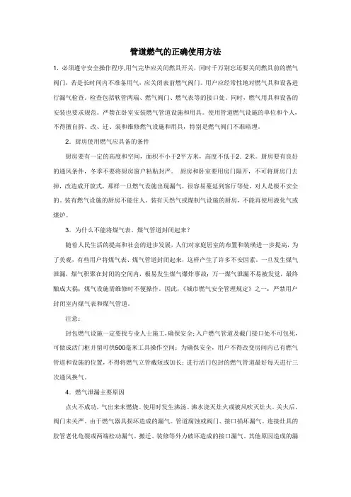 煤气 使用安全手册