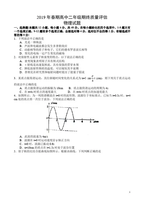 2018-2019学年河南省南阳市高二下学期期末考试物理试题(Word版)