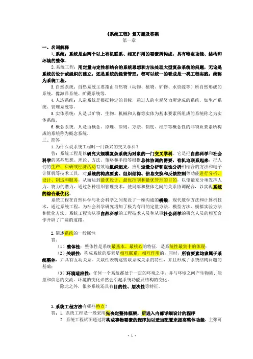 《系统工程》复习题及答案