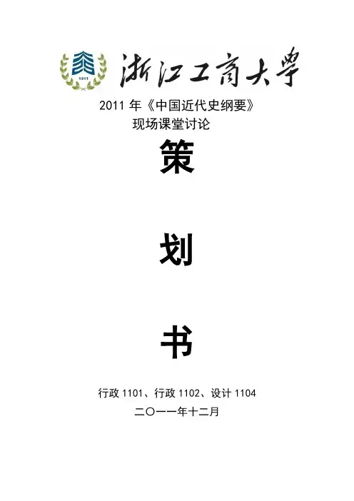 中国近代史课堂讨论策划