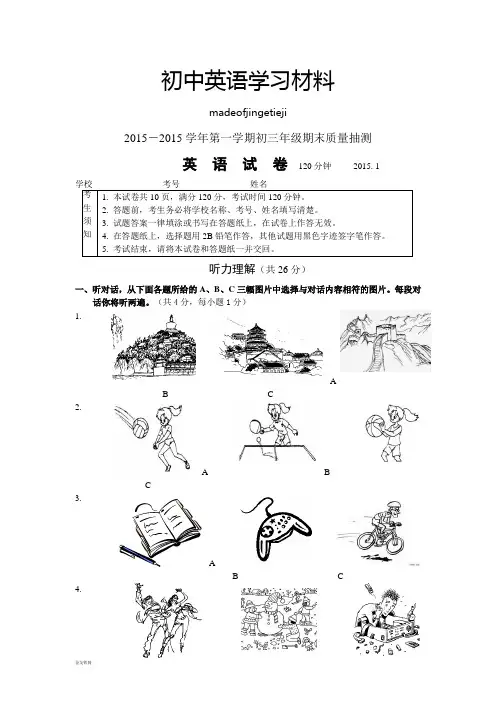 外研版英语九上试题-第一学期初三期末抽测
