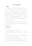 最新部编版六年级语文上册说课稿《21 文言文二则》