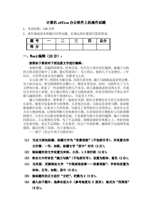 计算机office办公软件上机操作试题(一) 2