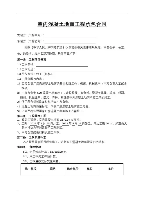 混凝土地面工程施工合同 4
