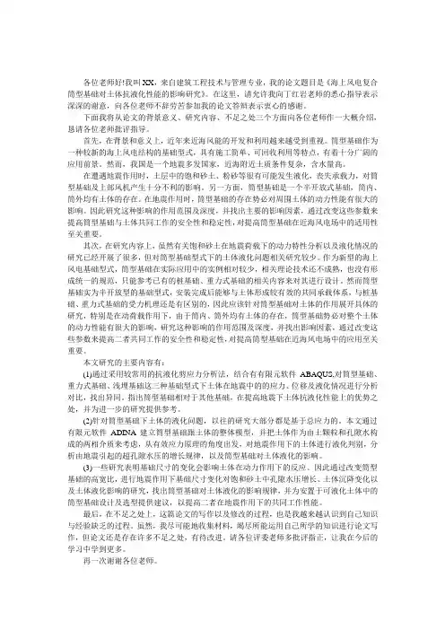 建筑工程论文答辩自述三