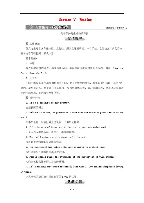 高中英语UNIT2WILDLIFEPROTECTIONSectionⅤWriting学案新人教版必修第二册