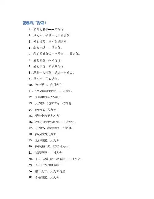 蛋糕店广告语