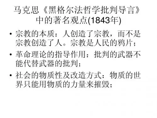 黑格尔法哲学批判导言中的名言