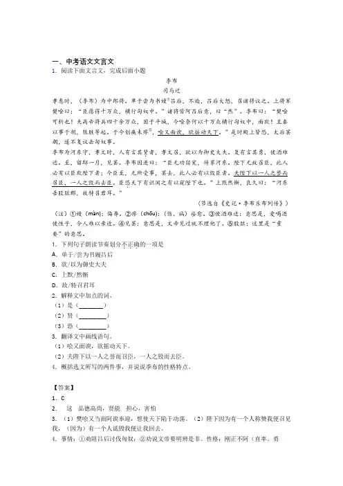 【语文】语文文言文的专项培优练习题(含答案)附答案 (2)