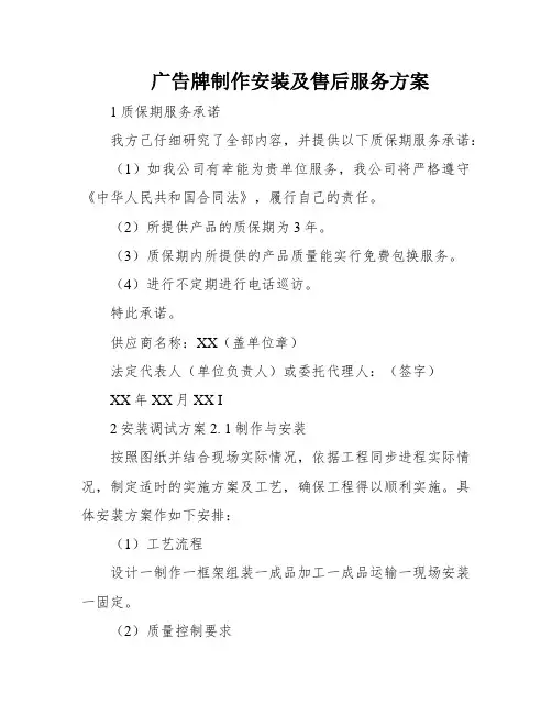 广告牌制作安装及售后服务方案