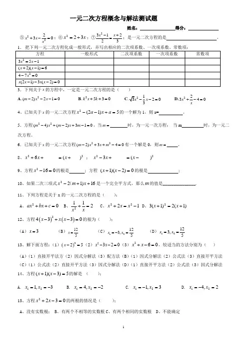 一元二次方程概念和解法测试题 2