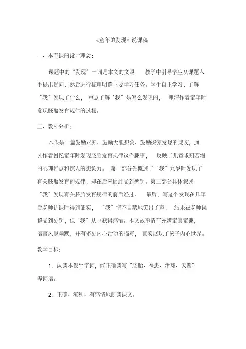 部编人教版五年级语文下册第23课《童年的发现》说课稿