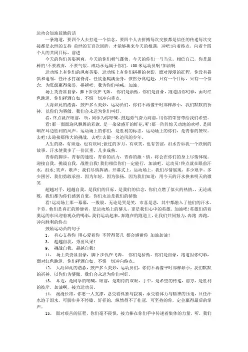 加油鼓励的话语
