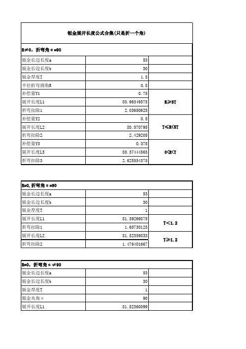 钣金展开长度计算公式 2